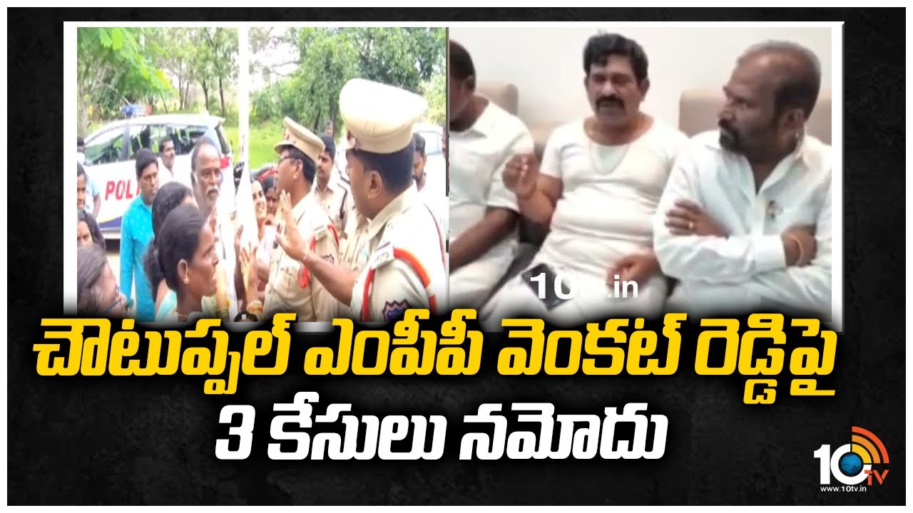చౌటుప్పల్ ఎంపీపీ వెంకట్ రెడ్డిపై 3 కేసులు నమోదు