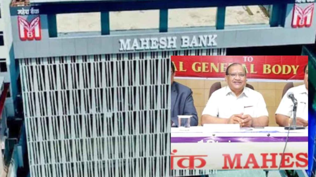 Mahesh Bank Case