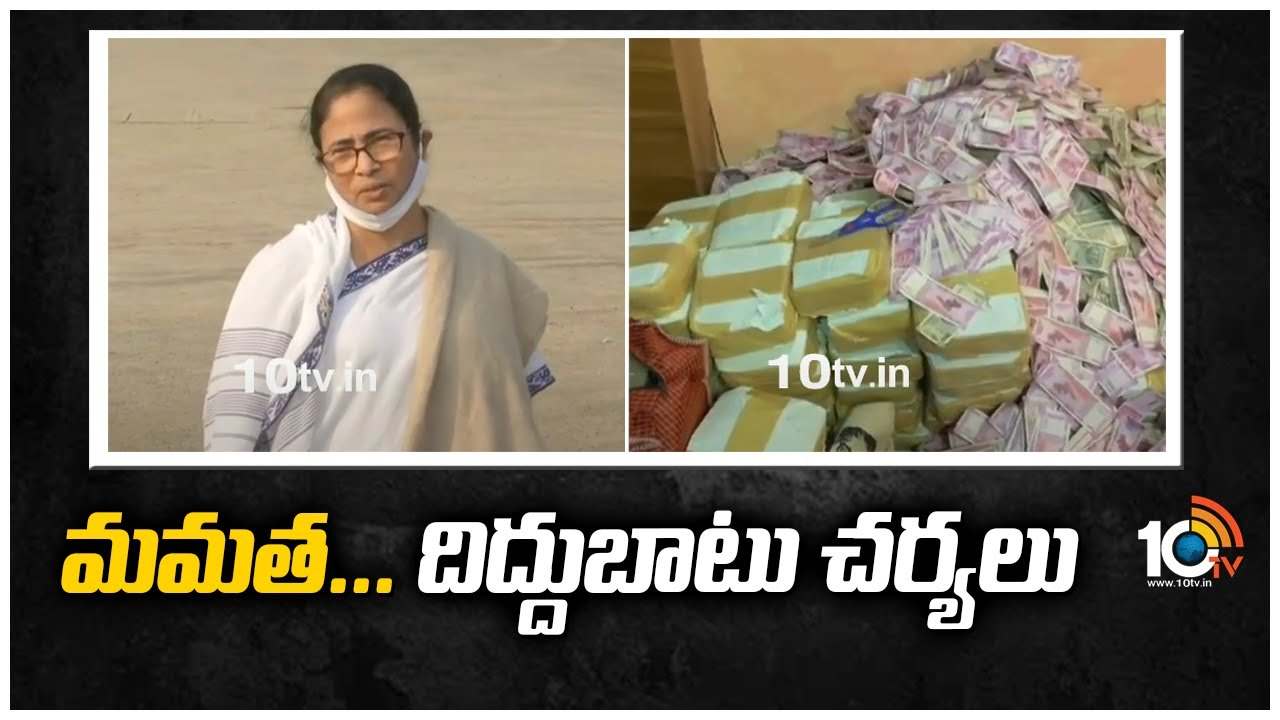 మమత… దిద్దుబాటు చర్యలు