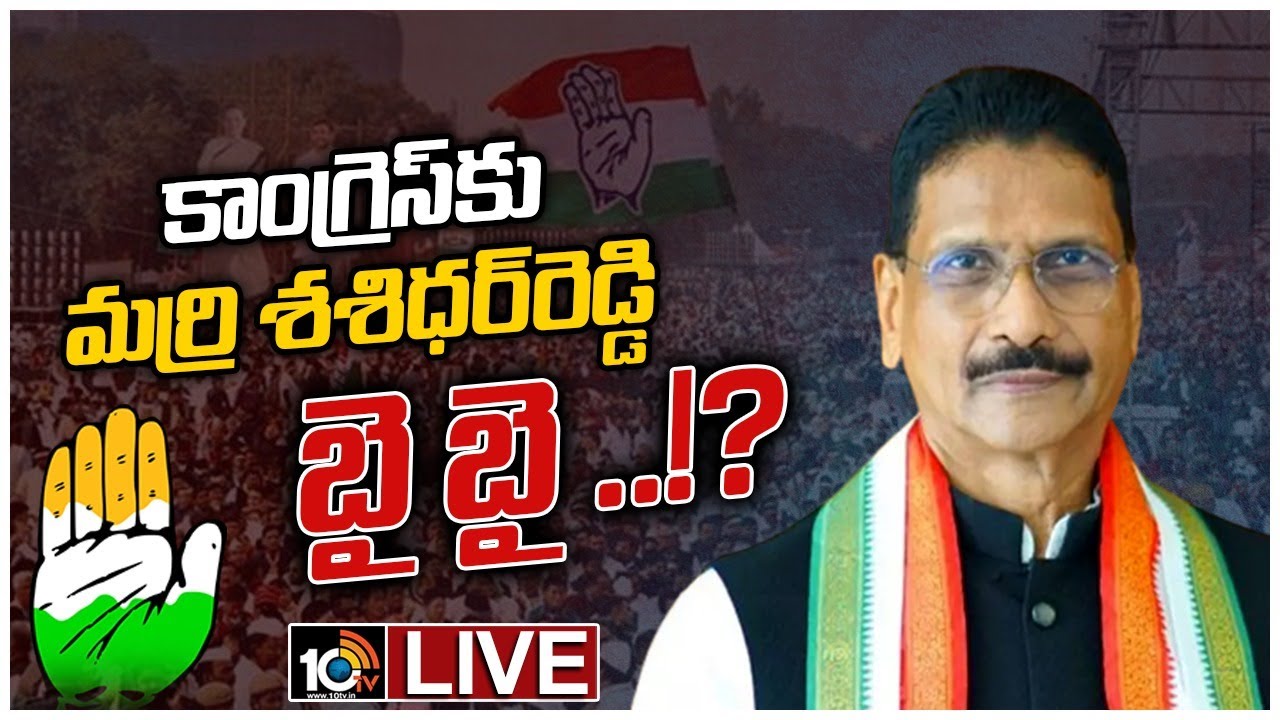 రేవంత్ రెడ్డిపై మర్రి శశిధర్‎రెడ్డి గుస్సా..గుడ్ బై చెప్పనున్నారా..?