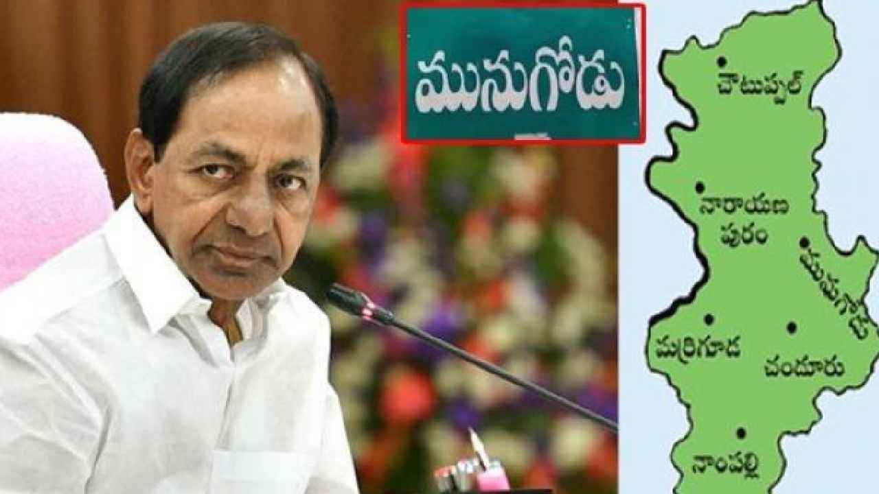 Munugode Bypoll 2022 : మునుగోడుపై టీఆర్ఎస్ సైలెంట్… ఎందుకీ మౌనం? అసలు గులాబీ వ్యూహం ఏంటి? Munugode Bypoll 2022 : మునుగోడుపై టీఆర్ఎస్ సైలెంట్… ఎందుకీ మౌనం? అసలు గులాబీ వ్యూహం ఏంటి?
