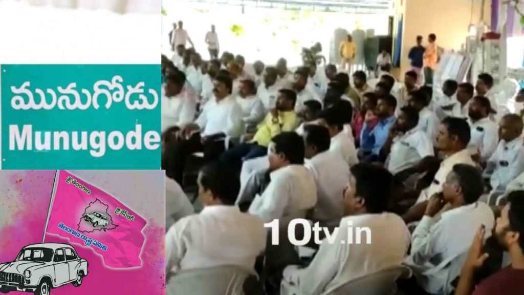 Munugode TRS Internal Conflicts