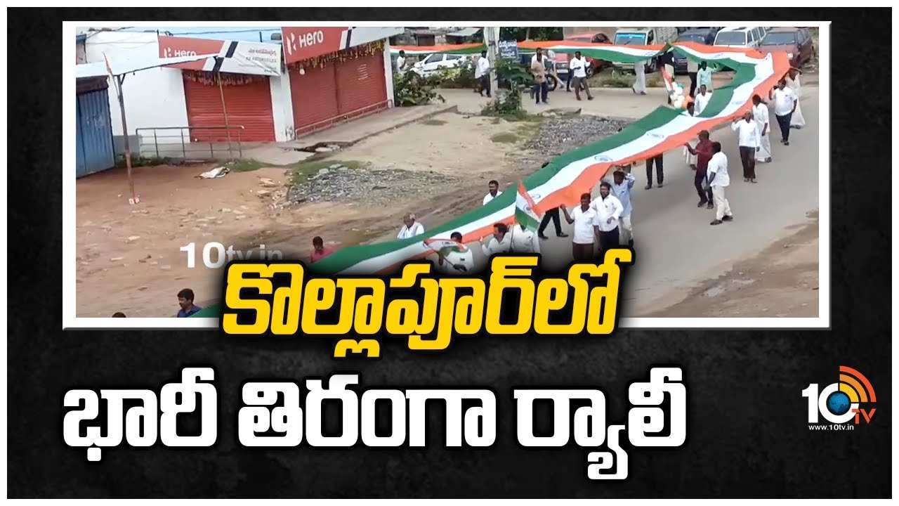 National Flag Rally : కొల్లాపూర్‎‎లో 1000 మీటర్ల జాతీయ జెండా ర్యాలీ…