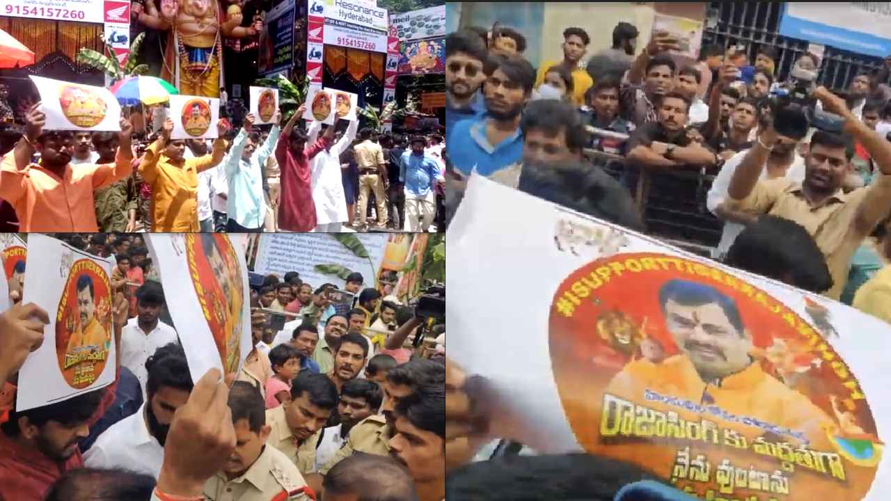 Khairatabad ganpati: ఖైరతాబాద్ గణేశ విగ్రహం వద్ద రాజాసింగ్ అనుచరుల ఆందోళన.. ఉద్రిక్తత Khairatabad ganpati: ఖైరతాబాద్ గణేశ విగ్రహం వద్ద రాజాసింగ్ అనుచరుల ఆందోళన.. ఉద్రిక్తత