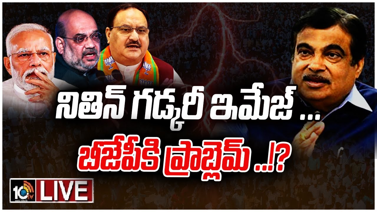 గడ్కరీ ఔట్‌.. బీజేపీ వ్యూహమేంటి..?