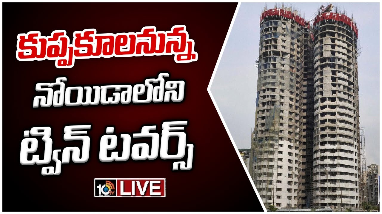 40 అంతస్తుల బిల్డింగ్ – క్షణాల్లో నేల మట్టం