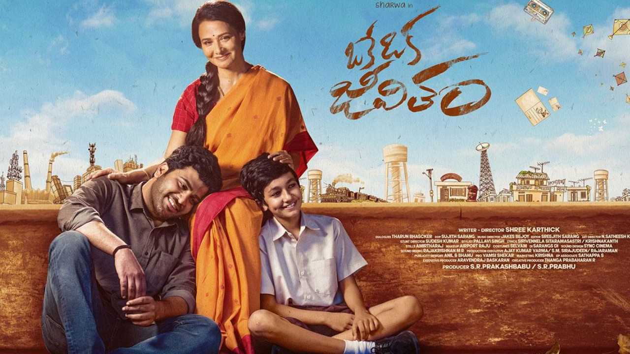 Oke Oka Jeevitham: ఒకే ఒక జీవితం.. వచ్చేది అప్పుడే! Oke Oka Jeevitham: ఒకే ఒక జీవితం.. వచ్చేది అప్పుడే!
