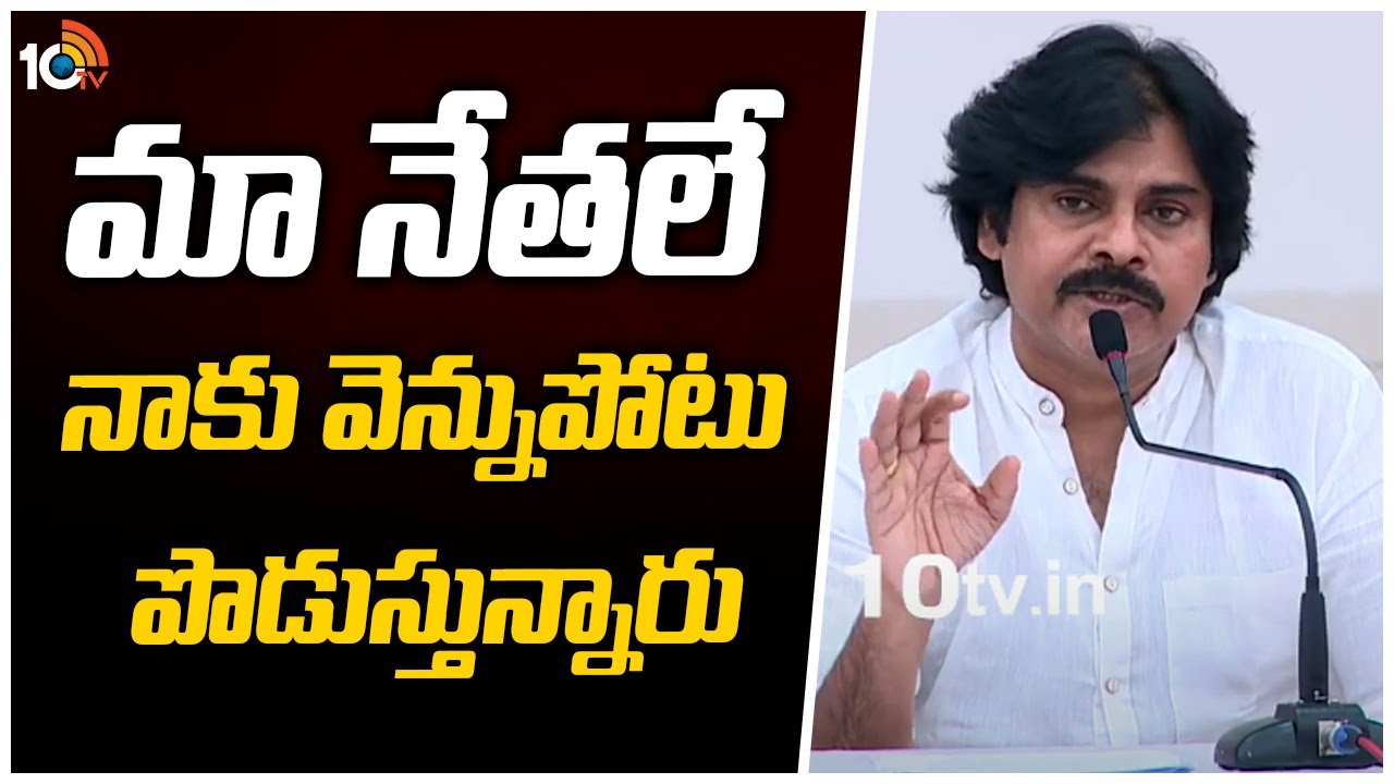 మా నేతలే నాకు వెన్నుపోటు పొడుస్తున్నారు