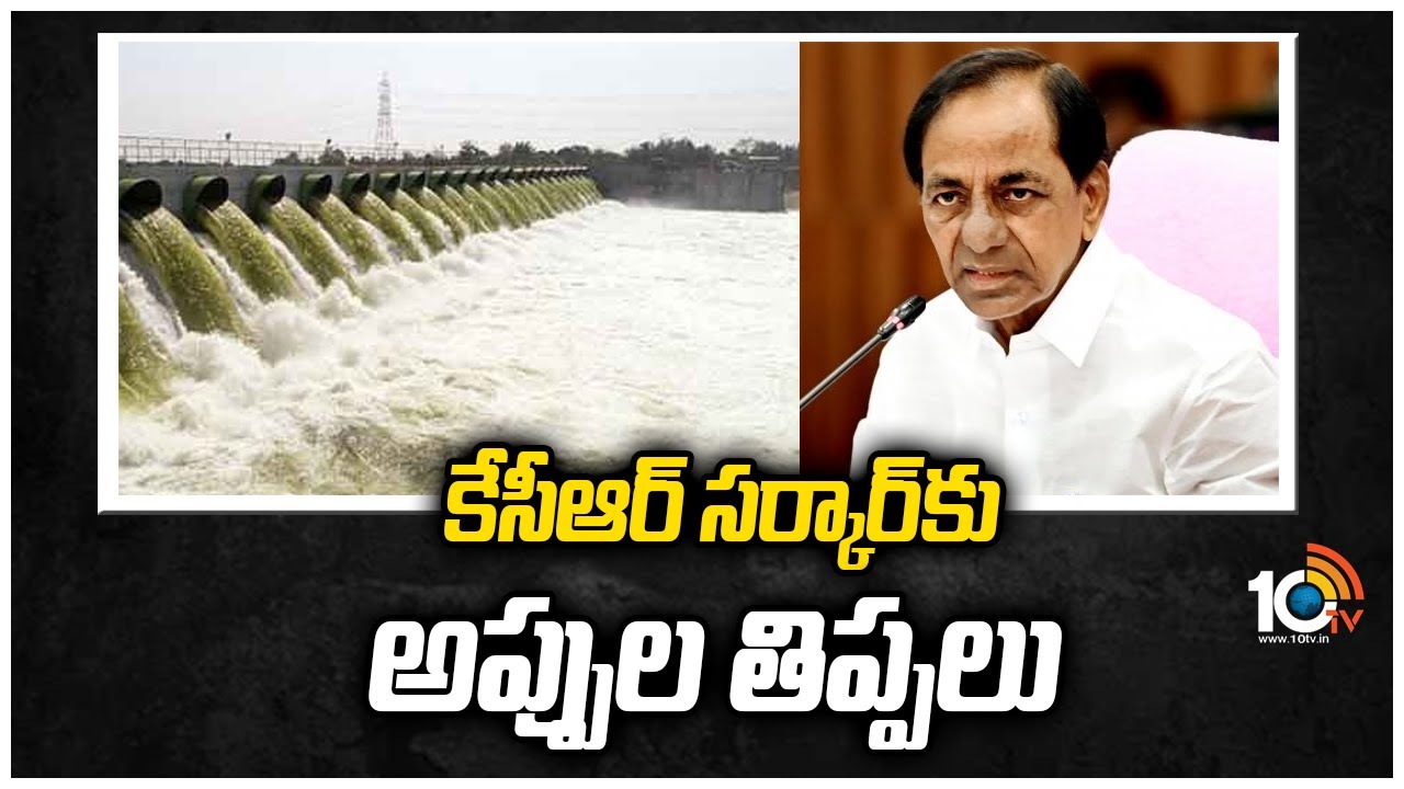 కేసీఆర్ సర్కార్‌కు అప్పుల తిప్పలు
