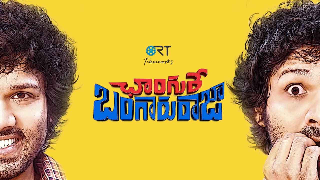 Raviteja: ‘ఛాంగురే బంగారు రాజా’ అంటోన్న మాస్ రాజా.. కానీ! Raviteja: ‘ఛాంగురే బంగారు రాజా’ అంటోన్న మాస్ రాజా.. కానీ!