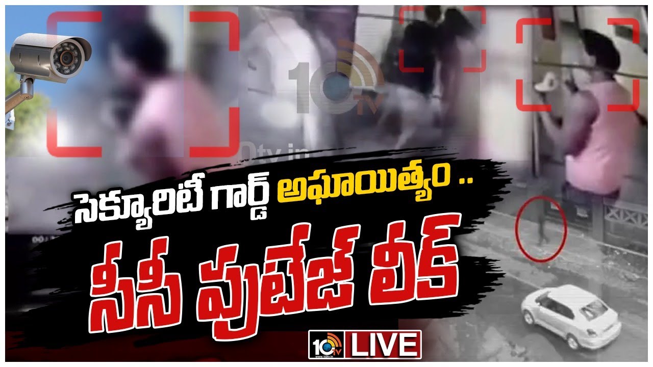 గర్ల్స్ హాస్టల్‌లో సెక్యూరిటీ గార్డ్ అరాచకం