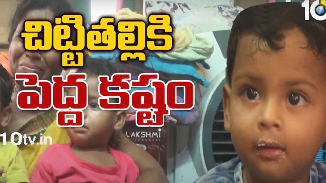 Spinal Muscular Atrohphy : ఒక్క ఇంజక్షన్ ఖరీదు రూ.16 కోట్లు.. పసిబిడ్డకు అరుదైన వ్యాధి, ఆదుకోవాలని తల్లి విన్నపం Spinal Muscular Atrohphy : ఒక్క ఇంజక్షన్ ఖరీదు రూ.16 కోట్లు.. పసిబిడ్డకు అరుదైన వ్యాధి, ఆదుకోవాలని తల్లి విన్నపం