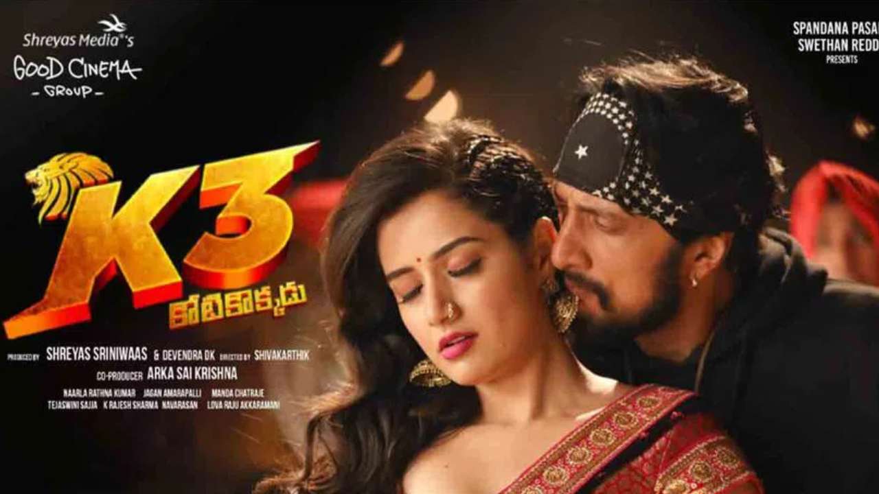 K3 Kotikokkadu: సుదీప్ ‘K3 కోటికొక్కడు’ రిలీజ్ డేట్ ఫిక్స్.. ఎప్పుడంటే? K3 Kotikokkadu: సుదీప్ ‘K3 కోటికొక్కడు’ రిలీజ్ డేట్ ఫిక్స్.. ఎప్పుడంటే?