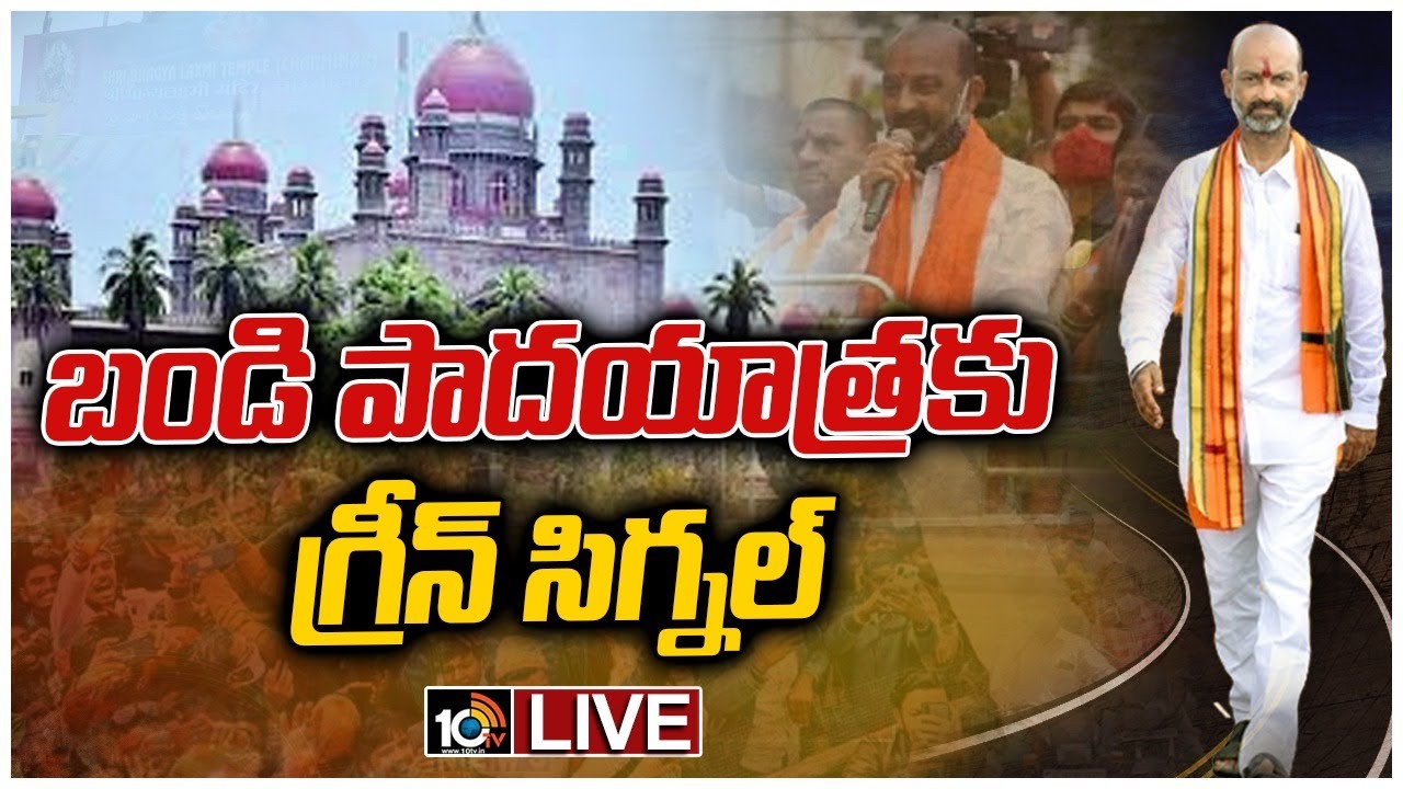 బండి సంజయ్ పాదయాత్రకు హైకోర్టు అనుమతి