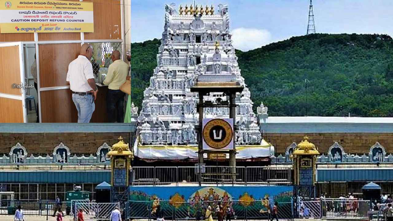 TTD Caution Deposit Money : కాషన్ డిపాజిట్ డబ్బులపై టీటీడీ కీలక ప్రకటన.. అవాస్తవాలను నమ్మొద్దని భక్తులకు విజ్ఞప్తి TTD Caution Deposit Money : కాషన్ డిపాజిట్ డబ్బులపై టీటీడీ కీలక ప్రకటన.. అవాస్తవాలను నమ్మొద్దని భక్తులకు విజ్ఞప్తి