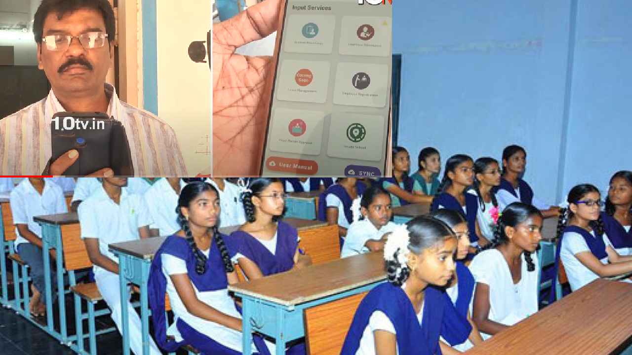 Teachers Face Recognition App : టీచర్లకు అటెండెన్స్ యాప్.. అసలు ప్రభుత్వం ప్లాన్ ఏంటి? టీచర్లు ఎందుకు వ్యతిరేకిస్తున్నారు? Teachers Face Recognition App : టీచర్లకు అటెండెన్స్ యాప్.. అసలు ప్రభుత్వం ప్లాన్ ఏంటి? టీచర్లు ఎందుకు వ్యతిరేకిస్తున్నారు?