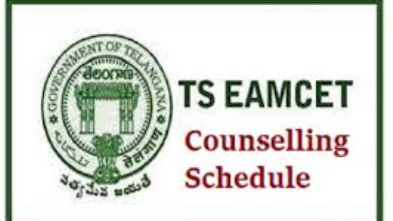 Telangana EAMCET Counseling : తెలంగాణ ఎంసెట్ కౌన్సెలింగ్ షెడ్యూల్ విడుదల Telangana EAMCET Counseling : తెలంగాణ ఎంసెట్ కౌన్సెలింగ్ షెడ్యూల్ విడుదల