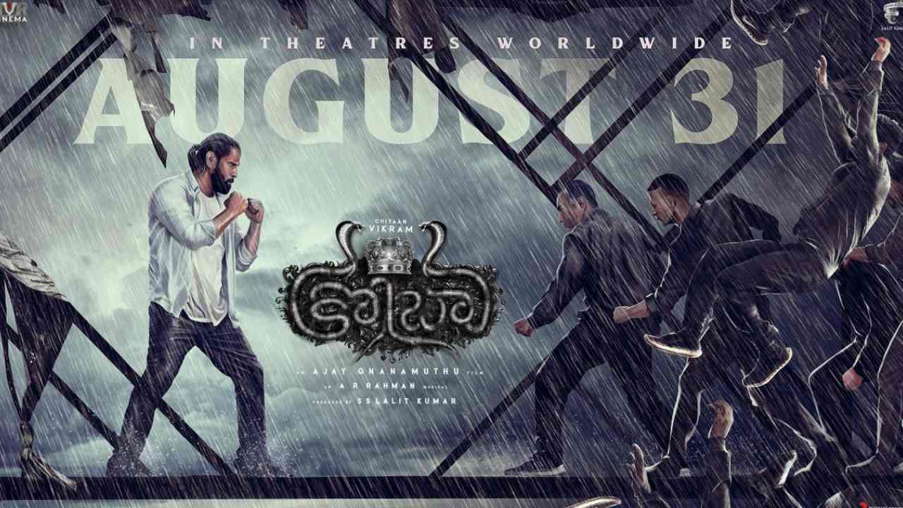 Cobra Movie: మళ్లీ వెనక్కి వెళ్లిన కోబ్రా.. ఎప్పుడొస్తున్నాడంటే..? Cobra Movie: మళ్లీ వెనక్కి వెళ్లిన కోబ్రా.. ఎప్పుడొస్తున్నాడంటే..?