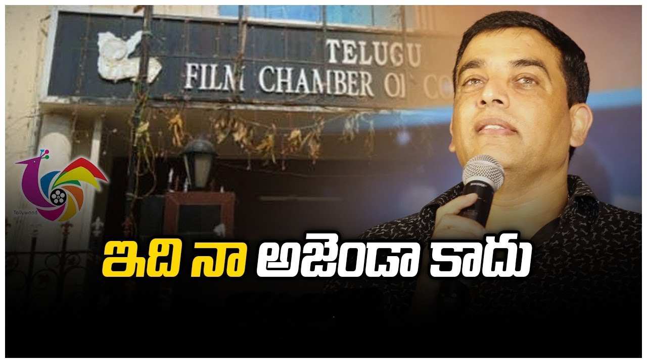 Dil Raju : మాలోమాకు గొడవలు లేవు.. మా షూటింగ్స్ మేమే ఆపుకున్నాం.. Dil Raju : మాలోమాకు గొడవలు లేవు.. మా షూటింగ్స్ మేమే ఆపుకున్నాం..
