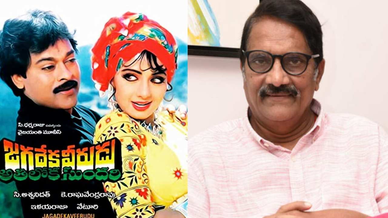 Ashwini Dutt : ఆ సినిమా తీసి 12 కోట్లు పోగొట్టుకున్నాం.. జగదేకవీరుడు అతిలోకసుందరి పార్ట్ 2 నా చివరి సినిమా.. Ashwini Dutt : ఆ సినిమా తీసి 12 కోట్లు పోగొట్టుకున్నాం.. జగదేకవీరుడు అతిలోకసుందరి పార్ట్ 2 నా చివరి సినిమా..