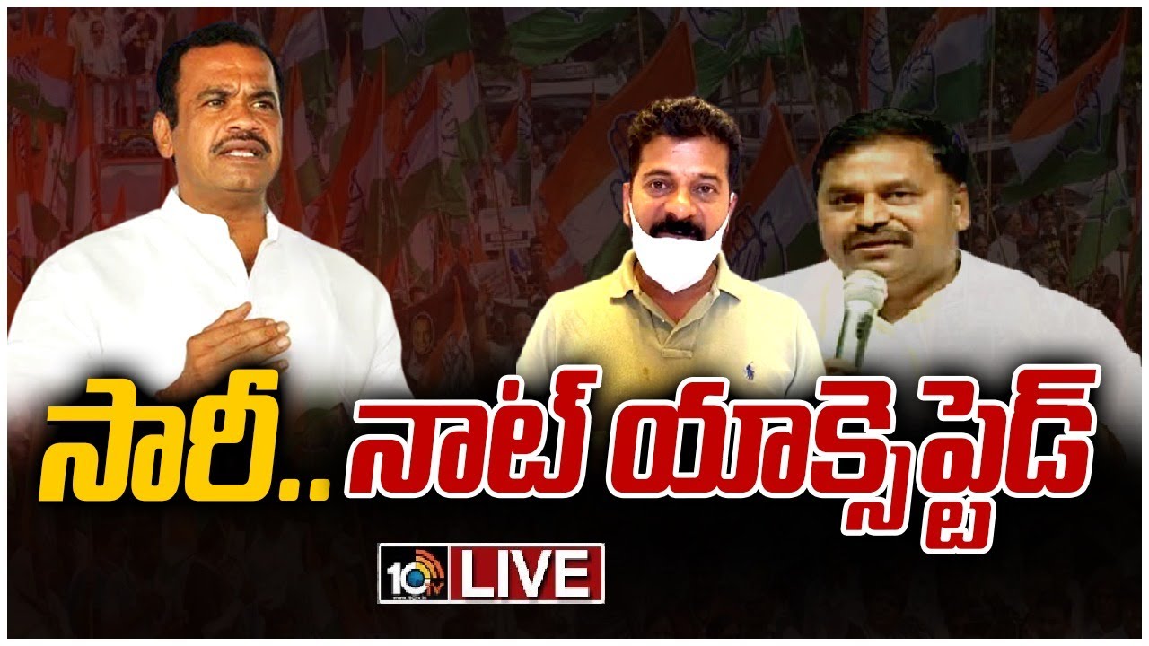 రేవంత్, అద్దంకి దయాకర్ సారీ చెప్పినా వెన‌క్కి త‌గ్గ‌ని వెంక‌ట్‌రెడ్డి