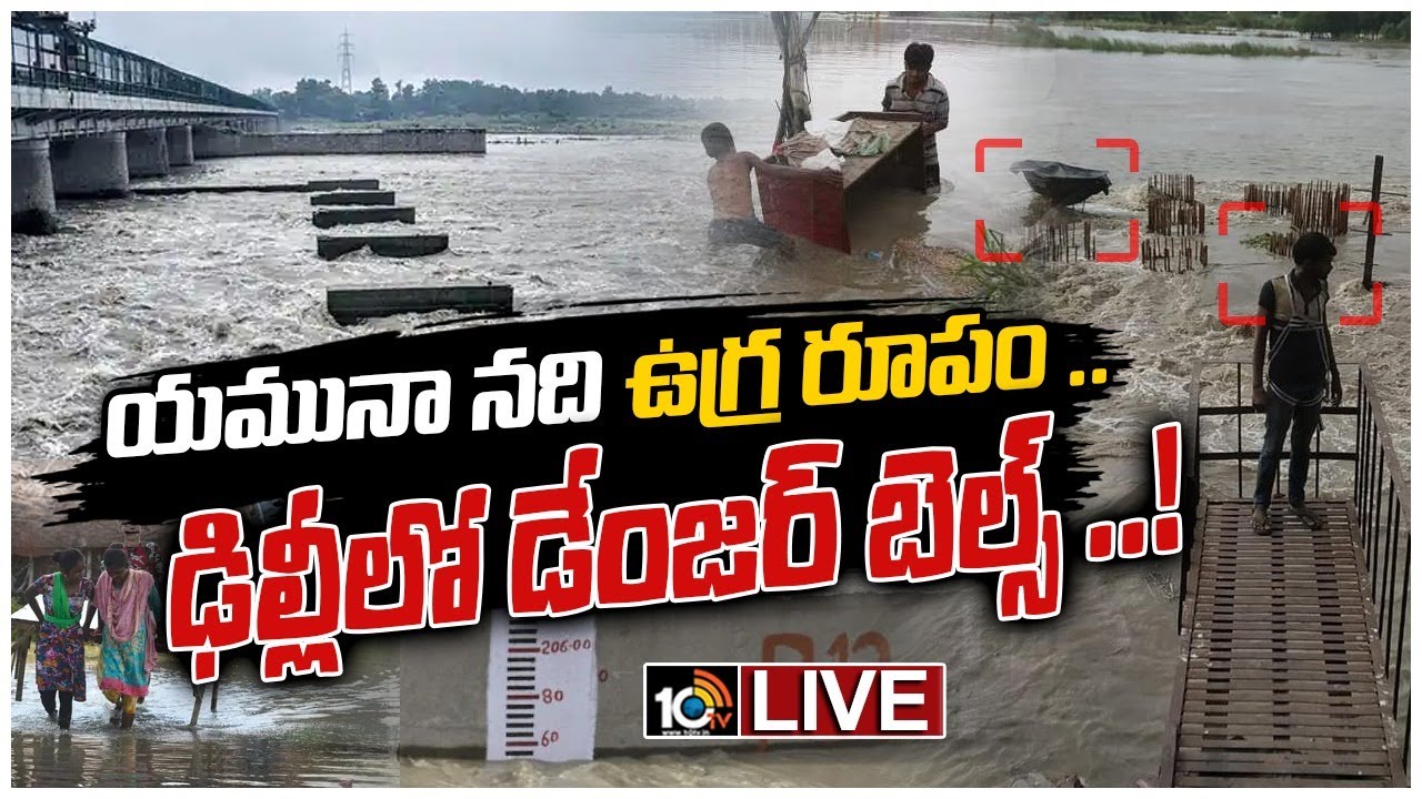 లోతట్టు ప్రాంతాలను ఖాళీ చేయిస్తున్న అధికారులు