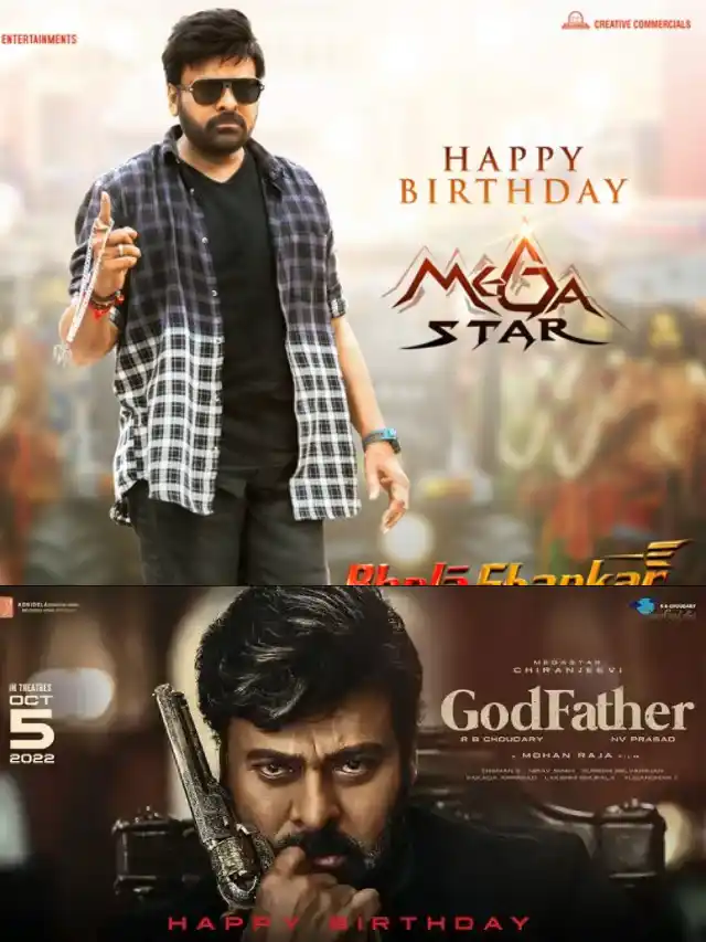 >చిరంజీవి పుట్టిన రోజు సందర్భంగా రాబోయే మూడు సినిమాల రిలీజ్ డేట్స్