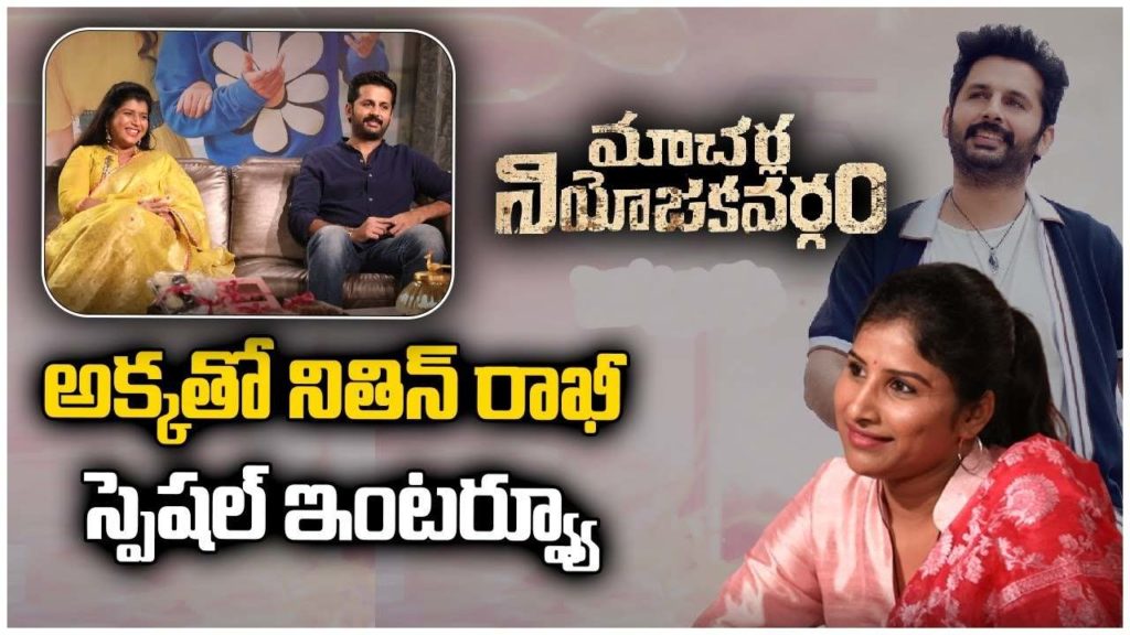 Nithin Special Interview with his sister