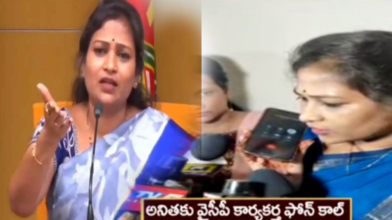 Gorantla Madhav Video : ‘ఎంపీ గోరంట్ల మాధవ్ విషయంలో ఓవర్ చేయొద్దు’..అంటూ వంగలపూడి అనితకు వైసీపీ కార్యకర్త బెదిరింపు Gorantla Madhav Video : ‘ఎంపీ గోరంట్ల మాధవ్ విషయంలో ఓవర్ చేయొద్దు’..అంటూ వంగలపూడి అనితకు వైసీపీ కార్యకర్త బెదిరింపు