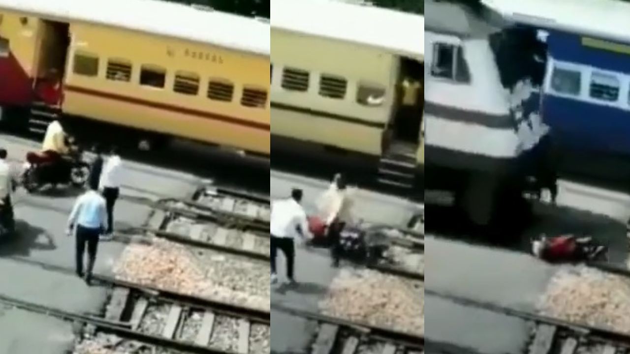 Viral video: రైలు ప్రమాదం నుంచి తృటిలో తప్పించుకున్న వ్యక్తి.. అతడి బైకు మాత్రం ముక్కలు ముక్కలు Viral video: రైలు ప్రమాదం నుంచి తృటిలో తప్పించుకున్న వ్యక్తి.. అతడి బైకు మాత్రం ముక్కలు ముక్కలు