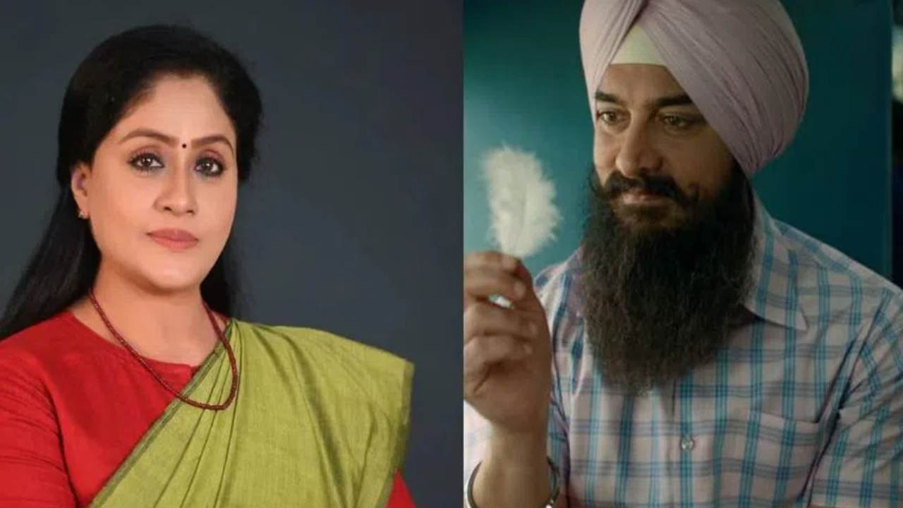 Vijayashanthi : అమీర్ ఖాన్ లాల్ సింగ్ చడ్డా కూలబడి కుదేలైంది.. లాల్ సింగ్ చడ్డాపై విజయశాంతి వ్యాఖ్యలు.. Vijayashanthi : అమీర్ ఖాన్ లాల్ సింగ్ చడ్డా కూలబడి కుదేలైంది.. లాల్ సింగ్ చడ్డాపై విజయశాంతి వ్యాఖ్యలు..