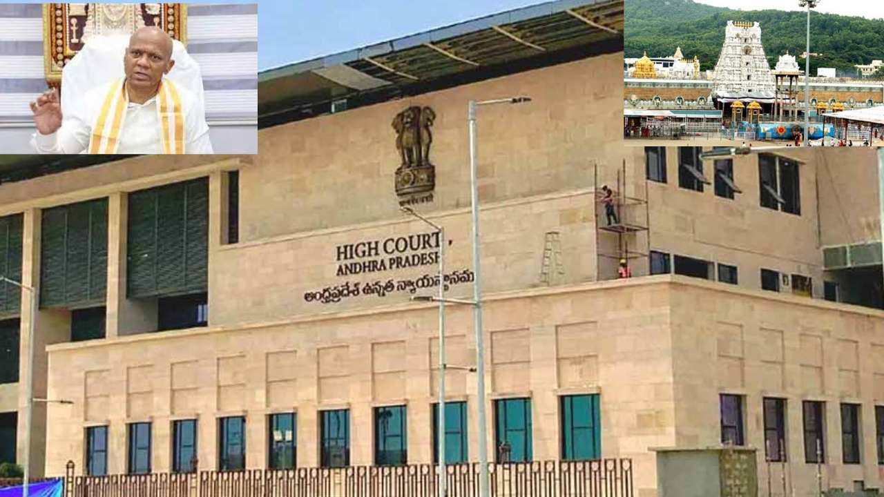AP High Court Judgment : ఏవీ ధర్మారెడ్డికి హైకోర్టులో ఊరట.. టీటీడీ ఈఓగా నియామకాన్ని సమర్థిస్తూ కీలక తీర్పు AP High Court Judgment : ఏవీ ధర్మారెడ్డికి హైకోర్టులో ఊరట.. టీటీడీ ఈఓగా నియామకాన్ని సమర్థిస్తూ కీలక తీర్పు