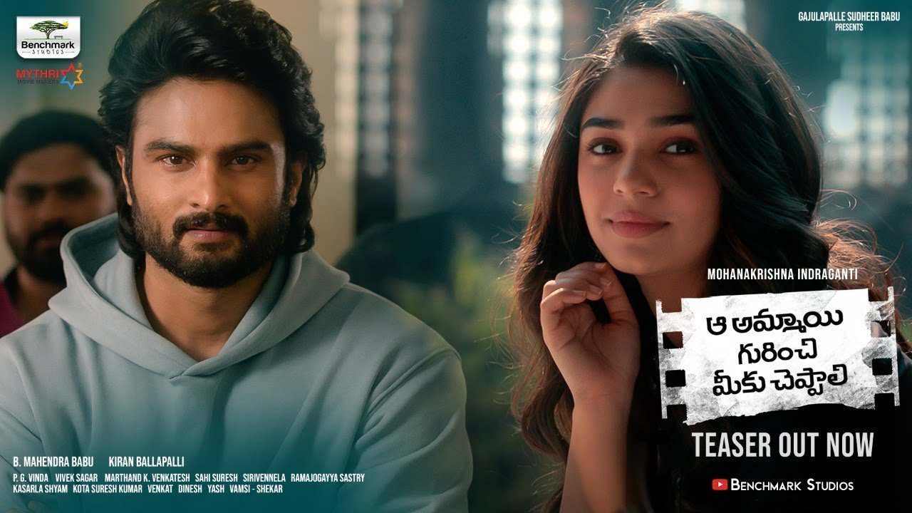 Aa Ammayi Gurinchi Meeku Cheppali: సుధీర్ బాబు సినిమా కోసం తరలివస్తున్న టాలీవుడ్.. “ఆ అమ్మాయి గురించి మీకు చెప్పాలి” ప్రీ రిలీజ్ ఈవెంట్! Aa Ammayi Gurinchi Meeku Cheppali: సుధీర్ బాబు సినిమా కోసం తరలివస్తున్న టాలీవుడ్.. “ఆ అమ్మాయి గురించి మీకు చెప్పాలి” ప్రీ రిలీజ్ ఈవెంట్!