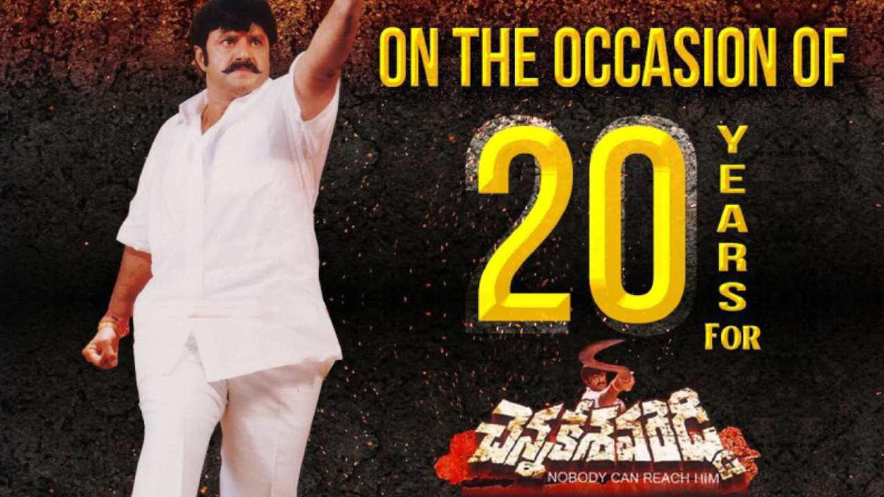 Balakrishna Chennakesava Reddy: బాక్సాఫీస్ భరతం పట్టేందుకు ‘చెన్నకేశవరెడ్డి’ మళ్లీ వస్తున్నాడు! Balakrishna Chennakesava Reddy: బాక్సాఫీస్ భరతం పట్టేందుకు ‘చెన్నకేశవరెడ్డి’ మళ్లీ వస్తున్నాడు!
