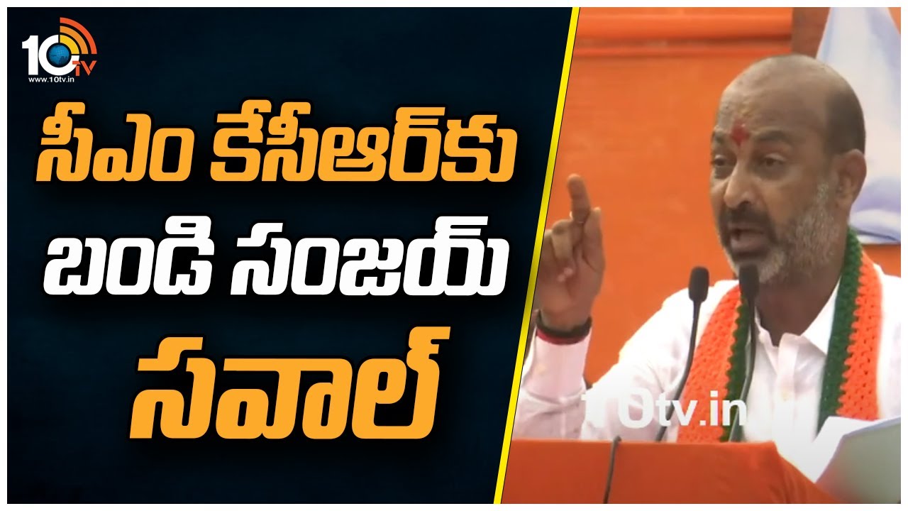 సీఎం కేసీఆర్‏‎కు బండి సంజయ్ సవాల్