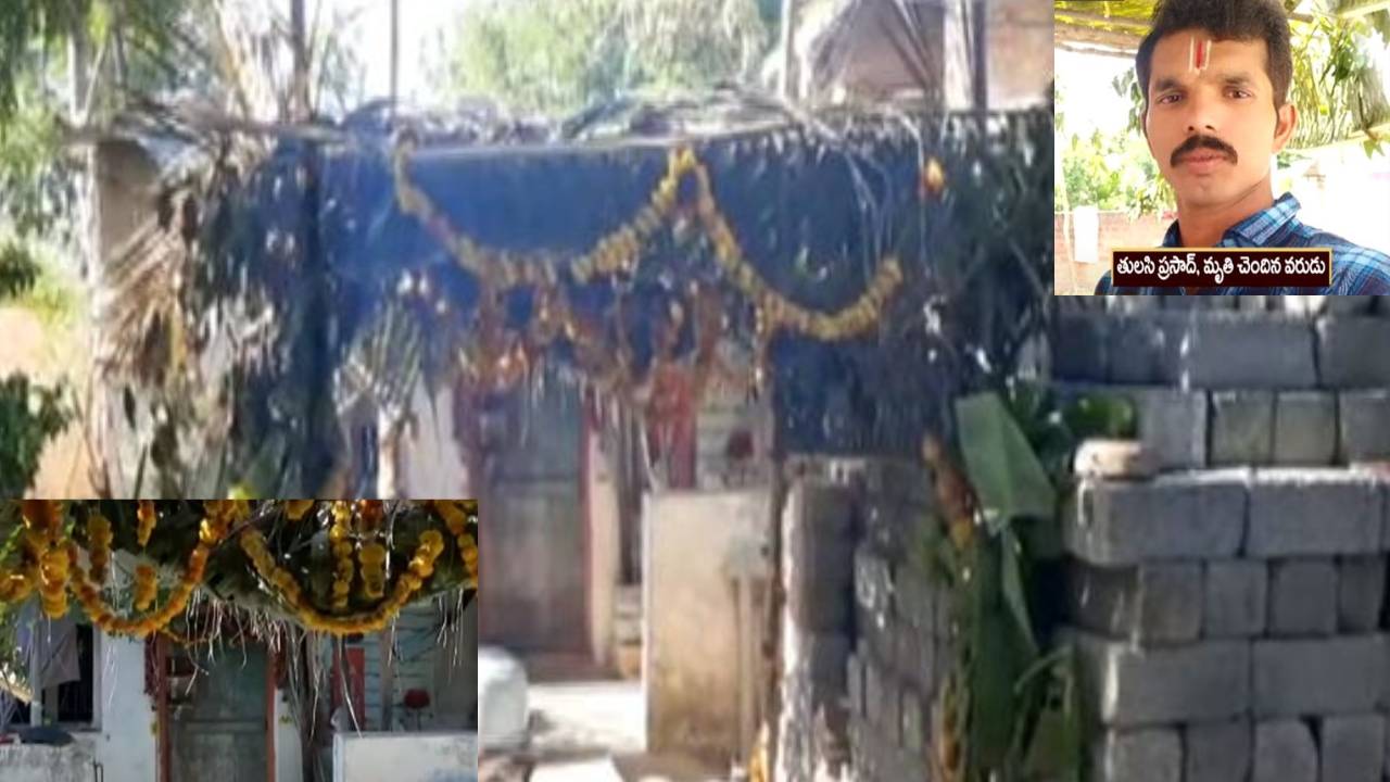 Bride Groom Died : పెళ్లైన మూడో రోజే.. గుండెపోటుతో వరుడు మృతి Bride Groom Died : పెళ్లైన మూడో రోజే.. గుండెపోటుతో వరుడు మృతి