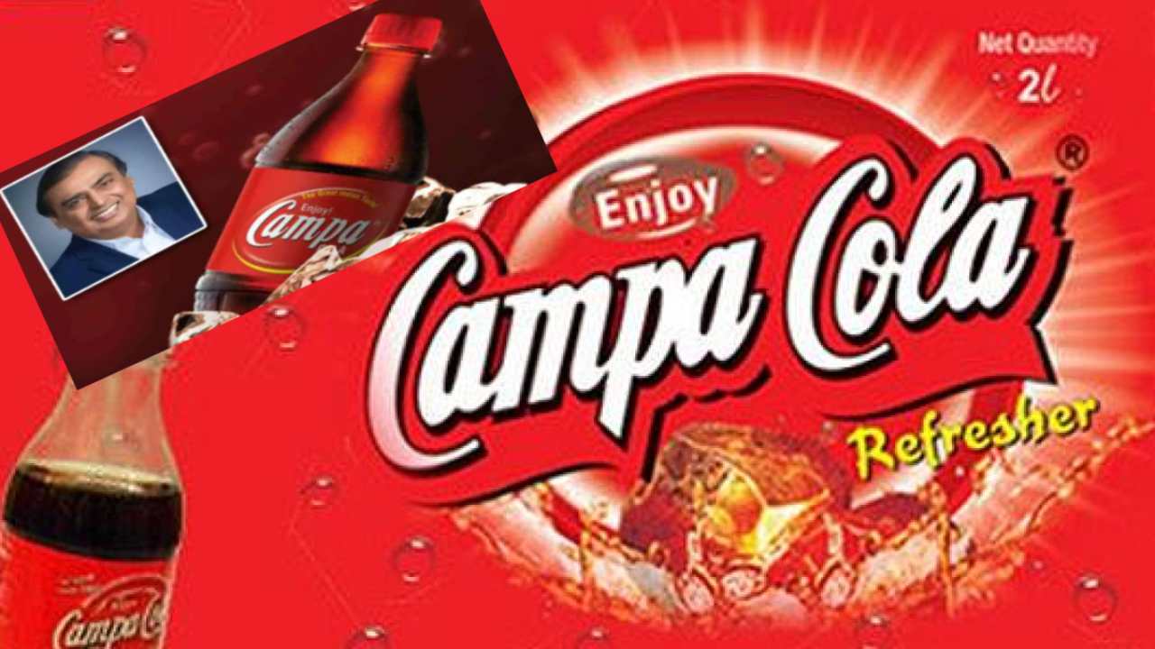 Campa Cola : కాంపా కోలా బ్రాండెడ్ డ్రింక్లకు పోటీ కానుందా? పానీయాల మార్కెట్లను ముఖేశ్ అంబానీ షేక్ చేస్తారా..? Campa Cola : కాంపా కోలా బ్రాండెడ్ డ్రింక్లకు పోటీ కానుందా? పానీయాల మార్కెట్లను ముఖేశ్ అంబానీ షేక్ చేస్తారా..?