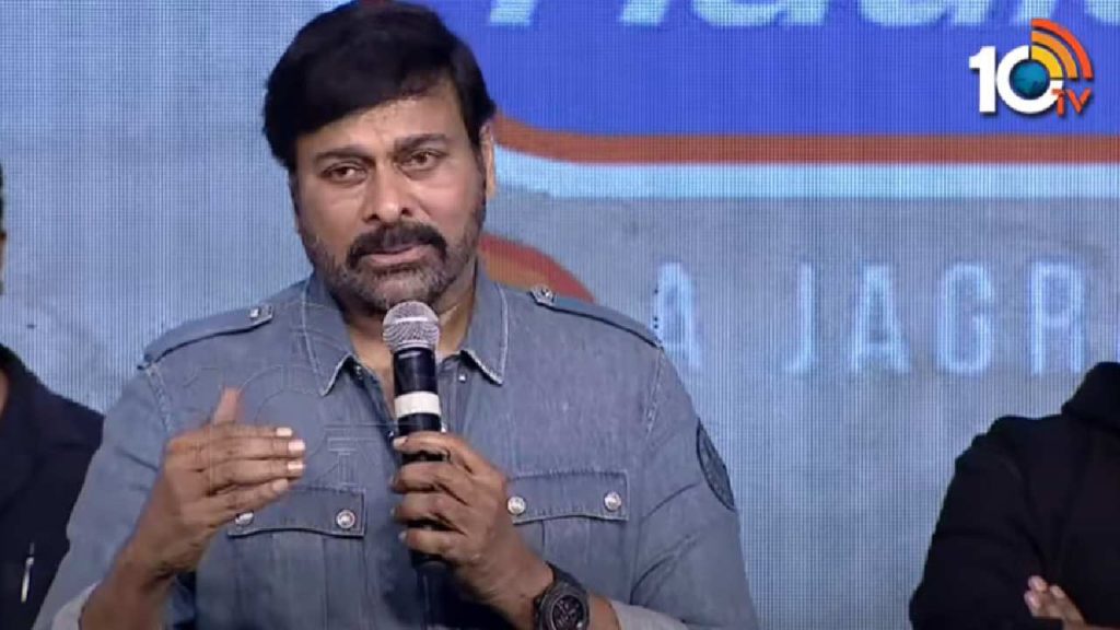 Megastar Chiranjeevi Speech in First Day First Show Pre Release Event