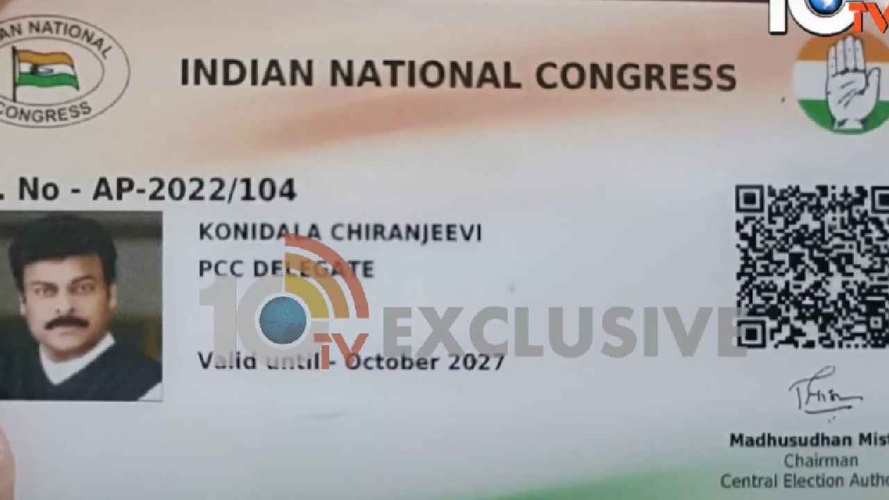 Chiranjeevi Congress ID Card : మెగాస్టార్ మావాడే అంటున్న కాంగ్రెస్.. చిరంజీవి పేరుతో ఐడీ కార్డ్ రిలీజ్.. కారణం అదేనా Chiranjeevi Congress ID Card : మెగాస్టార్ మావాడే అంటున్న కాంగ్రెస్.. చిరంజీవి పేరుతో ఐడీ కార్డ్ రిలీజ్.. కారణం అదేనా