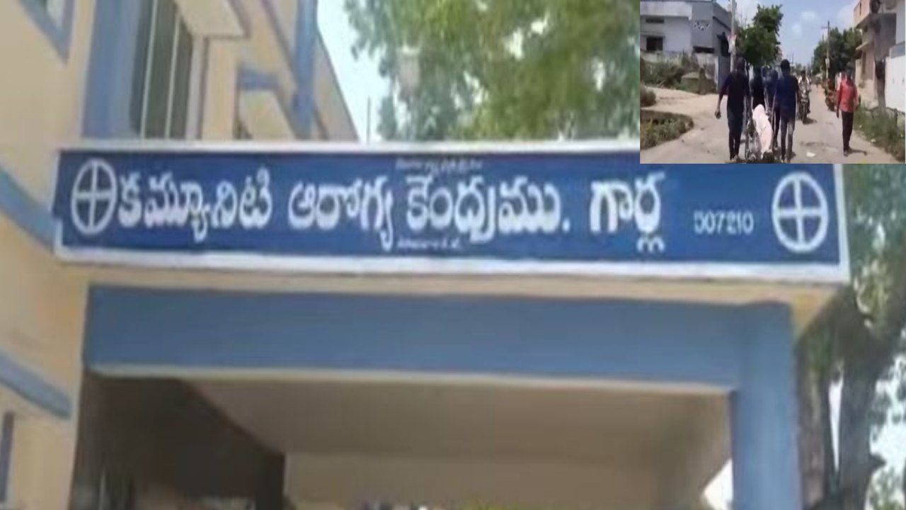 Dead Body Moved In Wheelchair : మహబూబాబాద్ జిల్లా గార్ల ప్రభుత్వ ఆస్పత్రిలో దారుణం..అంబులెన్స్ దొరకక వీల్చైర్లో మహిళ మృతదేహం తరలింపు Dead Body Moved In Wheelchair : మహబూబాబాద్ జిల్లా గార్ల ప్రభుత్వ ఆస్పత్రిలో దారుణం..అంబులెన్స్ దొరకక వీల్చైర్లో మహిళ మృతదేహం తరలింపు