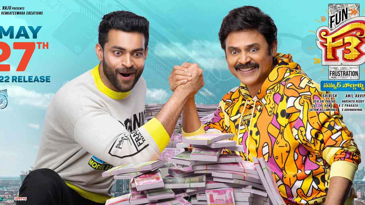 F3 Movie: బుల్లితెరపై నవ్వులు పూయించేందుకు ఎఫ్3 రెడీ.. ఎప్పుడంటే..? F3 Movie: బుల్లితెరపై నవ్వులు పూయించేందుకు ఎఫ్3 రెడీ.. ఎప్పుడంటే..?
