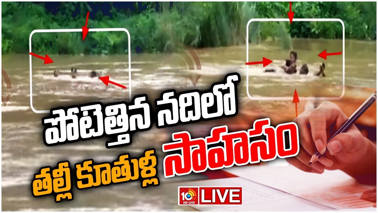 పట్టుదలతో చంపావతి నదిని దాటి పరీక్ష రాసిన యువతి