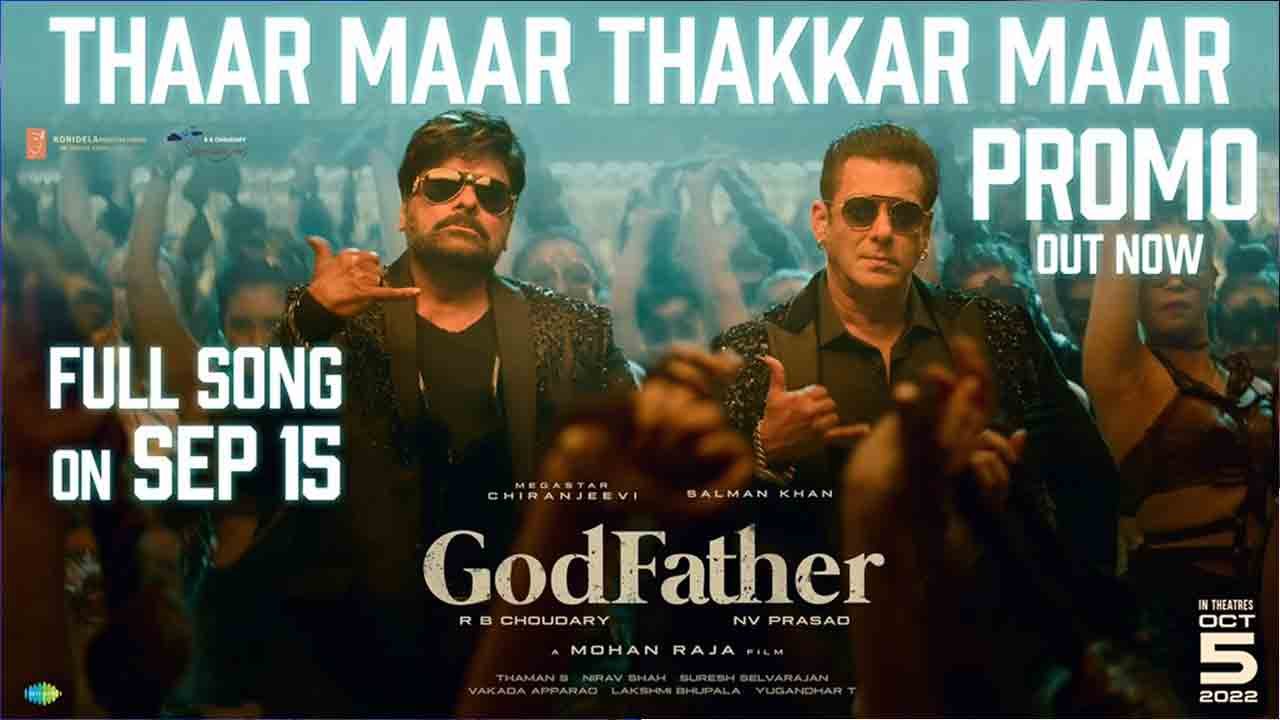Godfather: తార్ మార్ టక్కర్ మార్.. అంటూ గాడ్ఫాదర్తో దుమ్ములేపిన సల్మాన్ ఖాన్ Godfather: తార్ మార్ టక్కర్ మార్.. అంటూ గాడ్ఫాదర్తో దుమ్ములేపిన సల్మాన్ ఖాన్