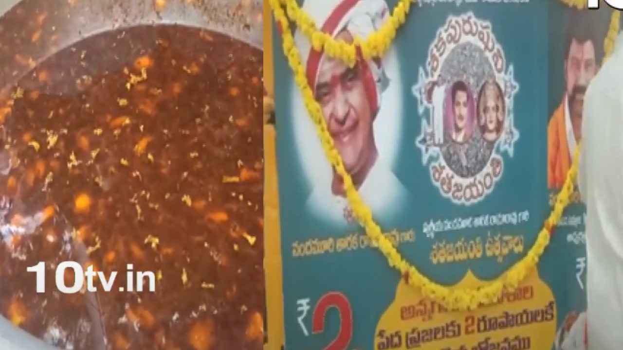 Hindupur Anna Canteen : రూ.2కే చికెన్ రైస్.. హిందూపురం అన్న క్యాంటీన్లో సండే స్పెషల్ Hindupur Anna Canteen : రూ.2కే చికెన్ రైస్.. హిందూపురం అన్న క్యాంటీన్లో సండే స్పెషల్