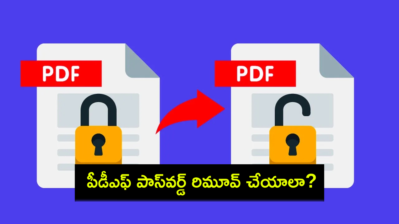 PDF Password : పీడీఎఫ్ ఫైల్ నుంచి పాస్వర్డ్ను తీసేయడం చాలా ఈజీ తెలుసా? ఇదిగో ప్రాసెస్..! PDF Password : పీడీఎఫ్ ఫైల్ నుంచి పాస్వర్డ్ను తీసేయడం చాలా ఈజీ తెలుసా? ఇదిగో ప్రాసెస్..!