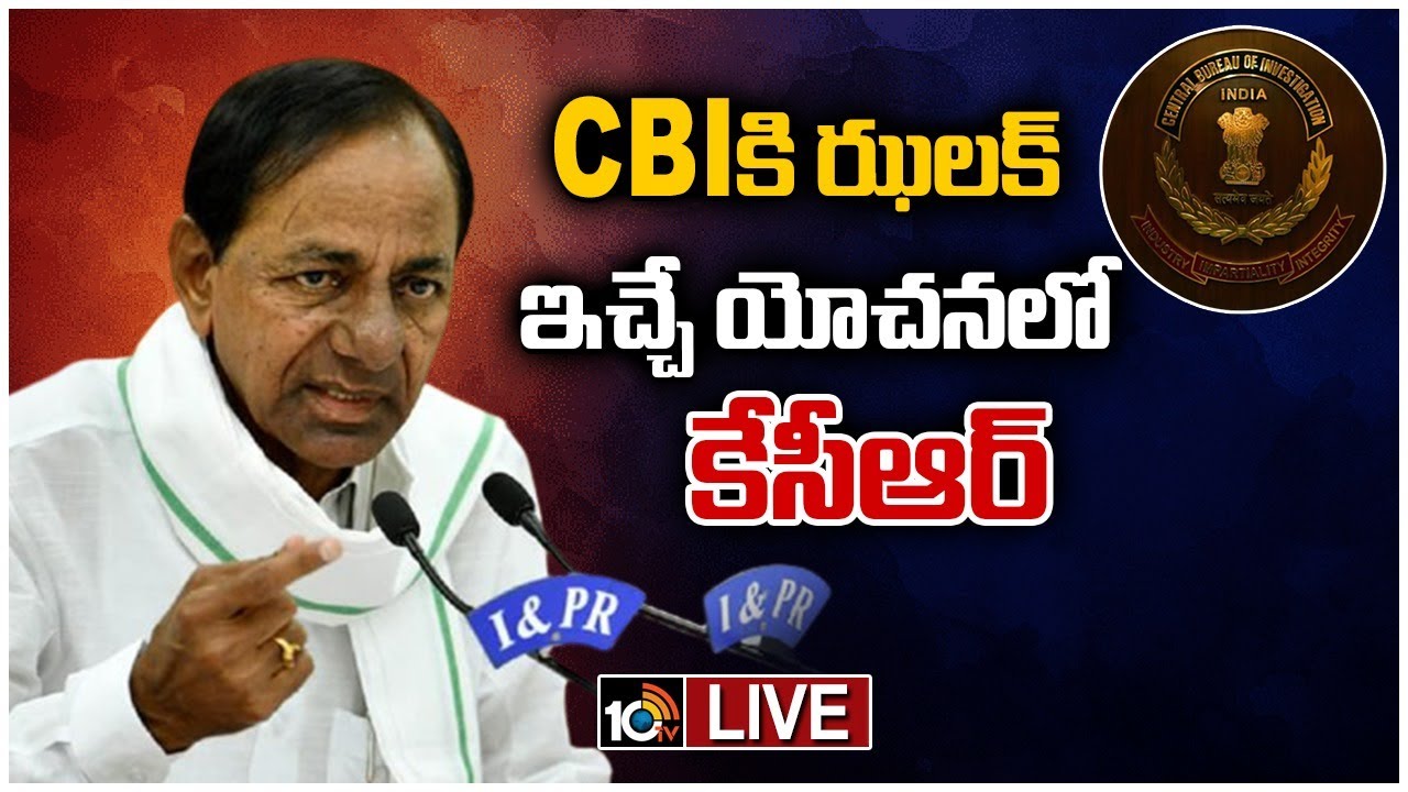 CBI జోక్యానికి వ్యతిరేకంగా అసెంబ్లీలో తీర్మానానికి కేసీఆర్ ప్లాన్