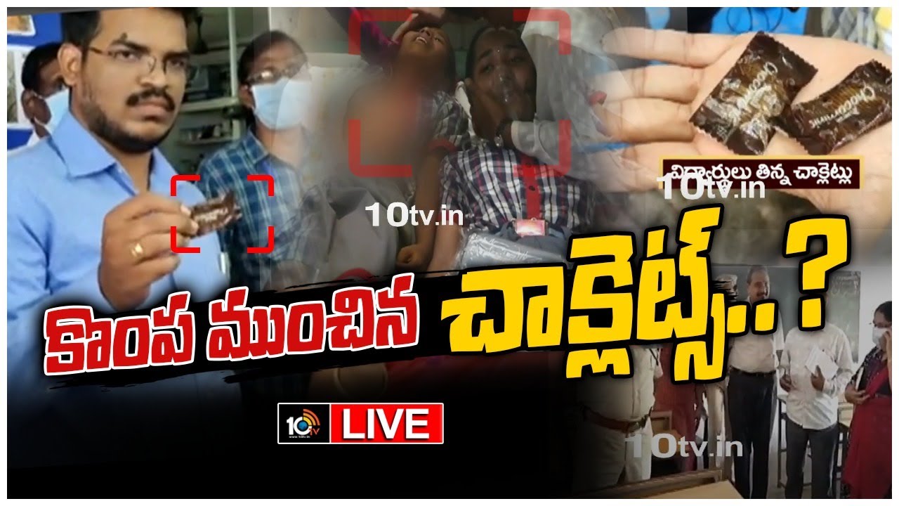 కాకినాడ ఘటనలో ట్విస్ట్..విద్యార్థుల అనారోగ్యానికి చాక్లెట్లే కారణమా?