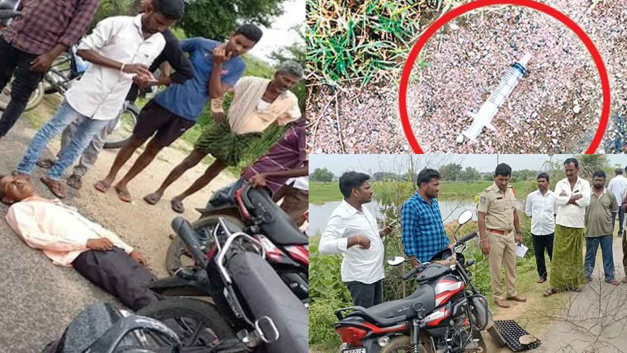 Khammam Injection Murder Case : బైక్ లిఫ్ట్ అడిగి ఇంజెక్షన్తో హత్య కేసు.. పోలీసుల అదుపులో ఆటో డ్రైవర్? Khammam Injection Murder Case : బైక్ లిఫ్ట్ అడిగి ఇంజెక్షన్తో హత్య కేసు.. పోలీసుల అదుపులో ఆటో డ్రైవర్?