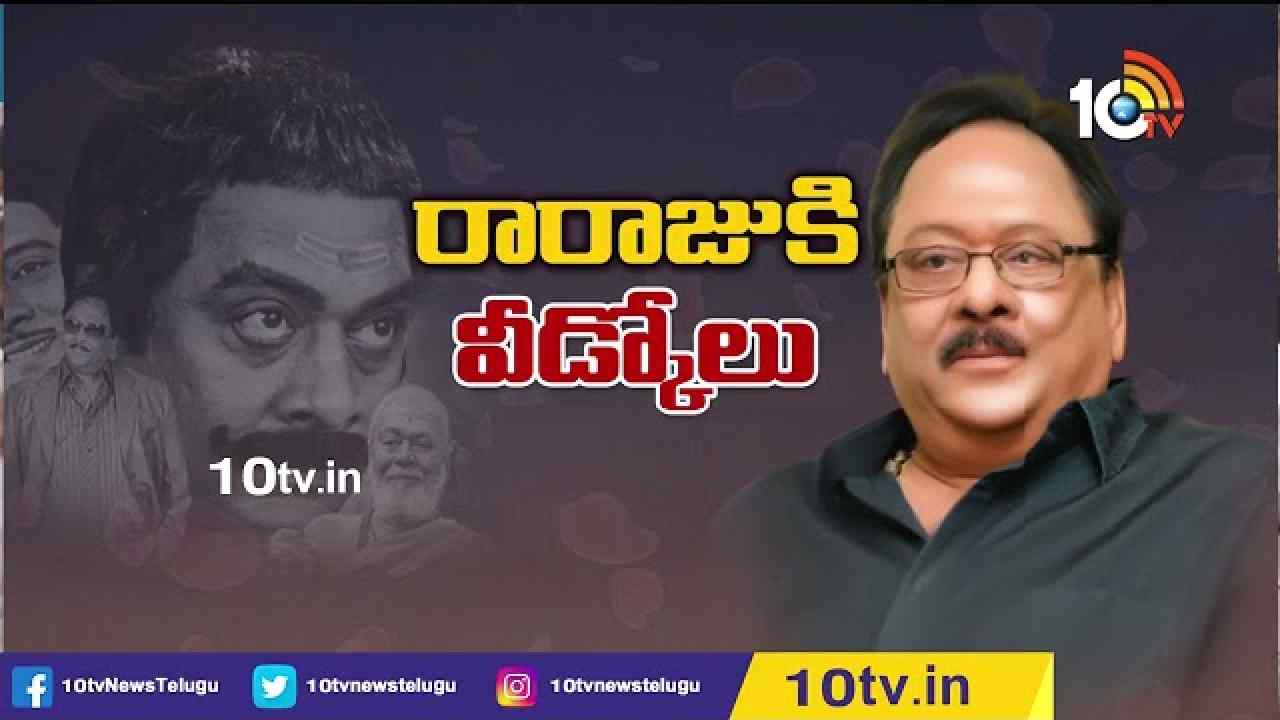 Venkaiah Naidu Pays Homage: కృష్ణంరాజుకు నివాళులర్పించిన మాజీ ఉపరాష్ట్రపతి