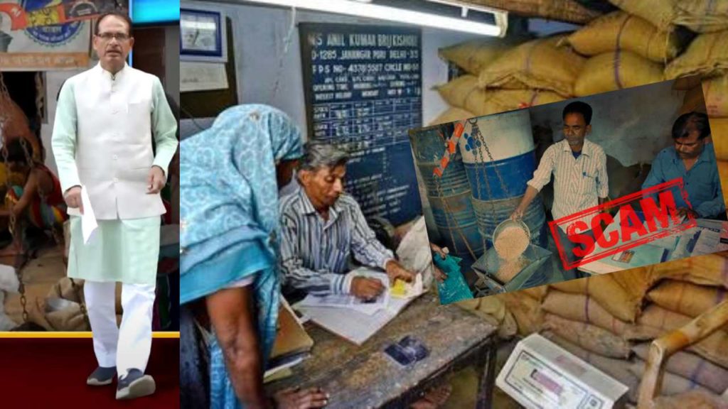 Madhya Pradesh Ration scam